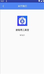 速易用工具宝