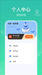 深度一键清理