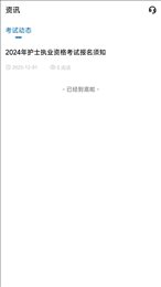 润题库护理版