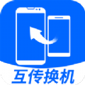 互传换机大师v1.0.0