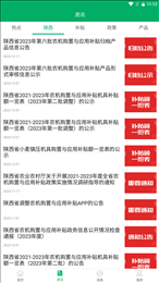 陕西农机补贴