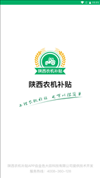 陕西农机补贴