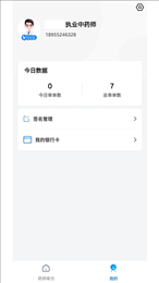 建标医师端