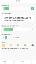 防蓝光护眼宝