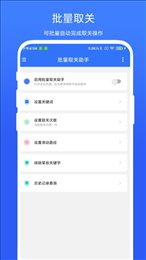 批量取关助手