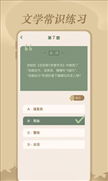 文学常识