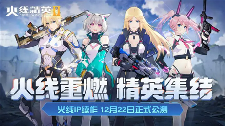 火线精英2测试服