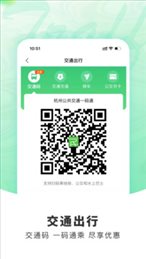 杭州市民卡app最新版