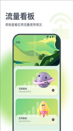 星辰流量精灵