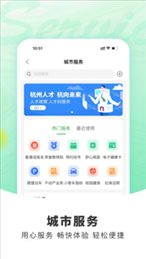 杭州市民卡app最新版