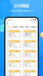 带时间的相机定位拍照