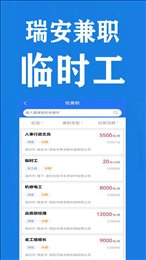 瑞安人才网