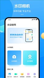 带时间的相机定位拍照