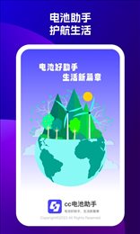 cc电池助手