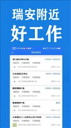 瑞安人才网