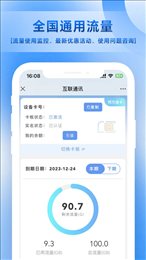 互联通讯
