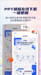 爱做PPT