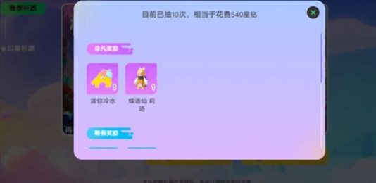 元梦之星抽奖模拟器2.0