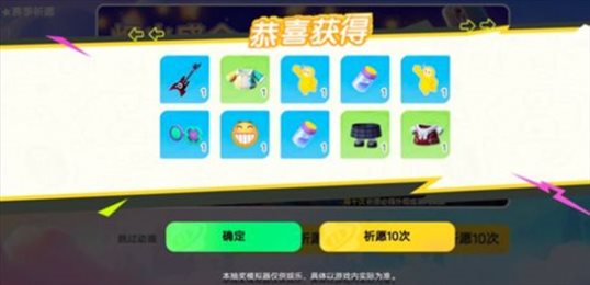 元梦之星抽奖模拟器2.0
