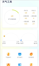 时刻天气预报pro