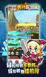 枫叶岛最新版
