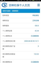 吉林掌上社保app