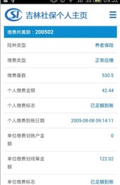 吉林掌上社保