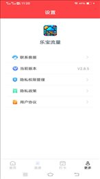 乐宝流量
