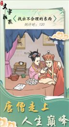 疯狂文字找茬