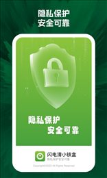 闪电清小铁盒