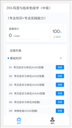 风湿与临床免疫学新题库