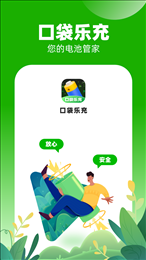 口袋乐充