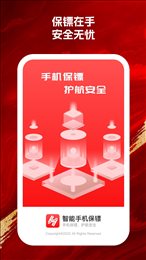 智能手机保镖