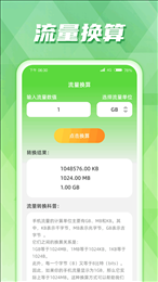 慧控流量