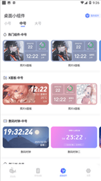 智能小组件