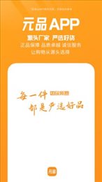 元品