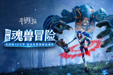 斗罗大陆魂师对决破解版无限钻石2023