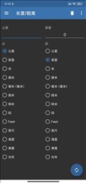 简易单位换算
