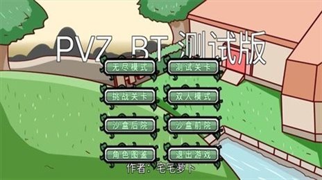 植物大战僵尸双人对战版