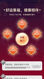 步步集福