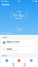 雪豹速清app手机版