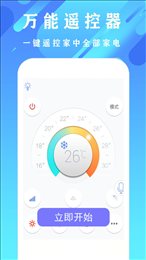 万能全能空调遥控器