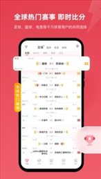 雷速体育直播官网版