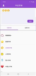 中云字体