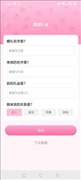 人情记录本