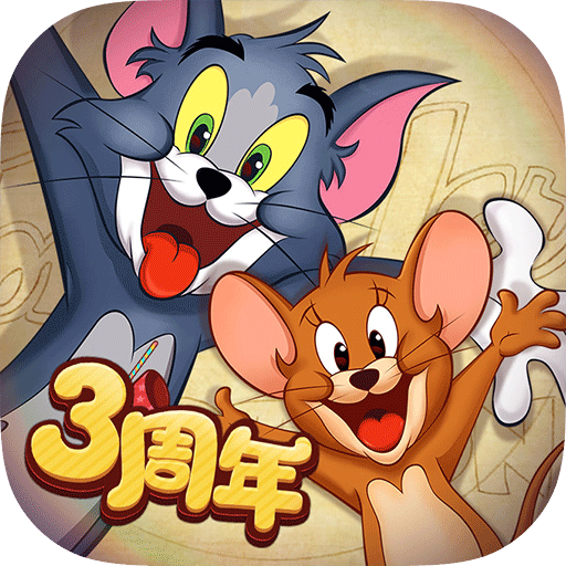 猫和老鼠破解版游戏(内置菜单)