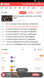 优直播体育官网版