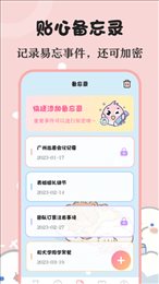 生日提醒备忘