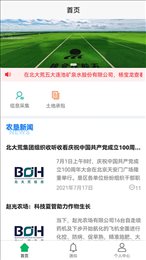 北大荒农服app官网版