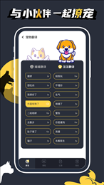 萌宠日常app